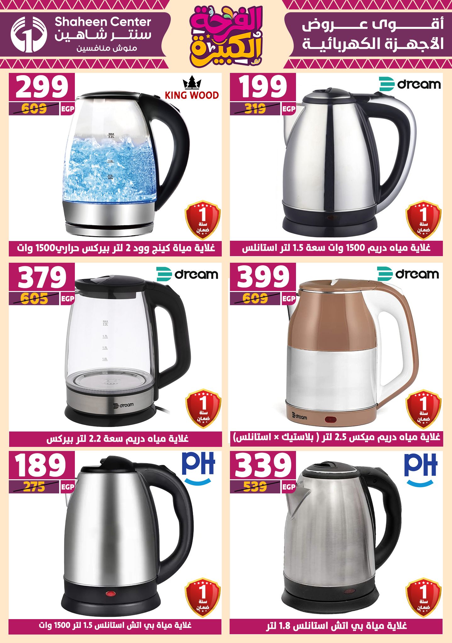 shaheen-center offers from 10jul to 3jun 2025 عروض سنتر شاهين من 10 يوليو حتى 3 يونيو 2025 صفحة رقم 142